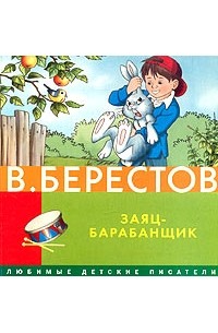 Заяц-барабанщик