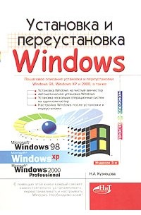 Установка и переустановка Windows