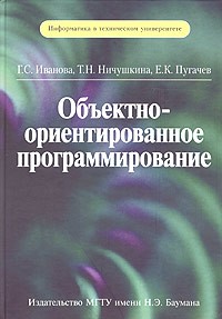  - Объектно-ориентированное программирование