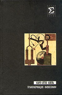 Трансформация философии