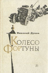 Колесо фортуны