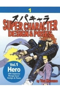 You Kusano - Super Character Design & Poses Volume 1: Hero (Super Character Design & Poses)