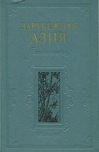  - Зарубежная Азия. Физическая география