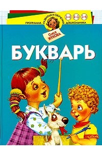 Букварь