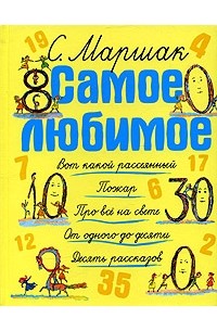 Самое любимое