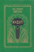 Абу Рейхан Бируни - Индия