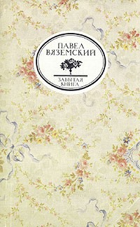  - Письма и записки Оммер де Гелль