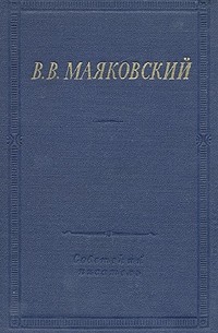 Избранные произведения. В двух томах. Том 1