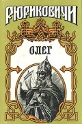Галина Петроченко - Олег