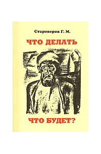 Староверы романы. Книги о староверах. Художественные книги о старообрядцах. Художественные книги про староверов. Книги о старообрядцах Сибири.