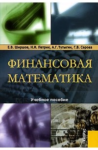  - Финансовая математика