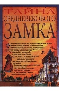 Мы жили в замке книга