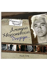 Дмитрий Хворостовский. Эпизоды...