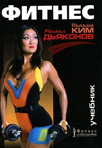  - Фитнес