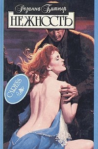 Нежность