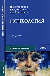 Психология