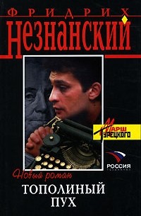 Тополиный пух