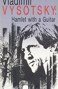  - Vladimir Vysotsky: Hamlet with a Guitar