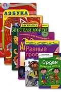 Подарок первокласснику 2006 (комплект из 6 книг)
