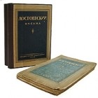 Достоевский - Достоевский. Письма. В трех томах