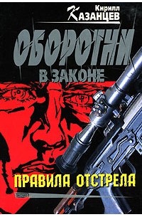Правила отстрела