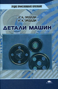 Детали машин