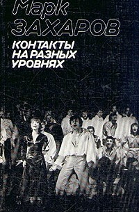 Контакты на разных уровнях