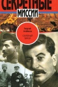 Георгий Агабеков - Секретный террор