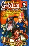 Дмитрий Пучков - Братва и кольцо