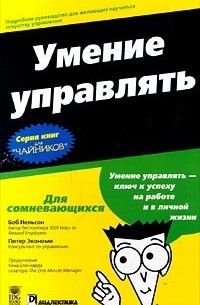  - Умение управлять