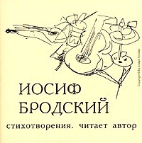 Иосиф Бродский - Иосиф Бродский. Стихотворения (сборник)