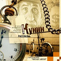 Владимир Кунин - Владимир Кунин. Рассказы (сборник)
