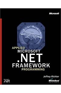 Джеффри Рихтер - Applied Microsoft .NET Framework Programming