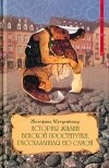 Жозефина Мутценбахер: Как это было 1 (Сенсационная Джанин)