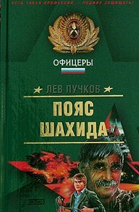 Пояс шахида