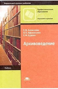 Архивоведение