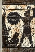  - История древнего мира в художественно-исторических образах