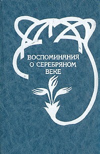 Ариадна Тыркова-Вильямс - Тени минувшего. Портреты писателей