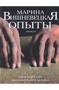 Опыты (сборник)