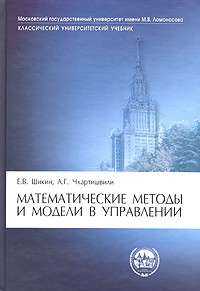  - Математические методы и модели в управлении