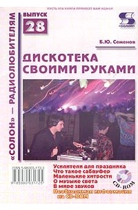 Сборник книг для радиолюбителей из 16 книг / Б.Ю. Семенов, И.П. Шелестов (DJVU)