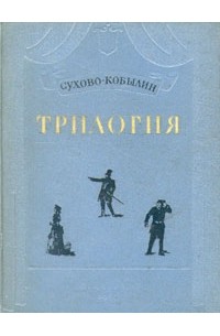 Трилогия