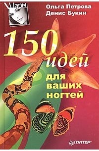  - 150 идей для ваших ногтей