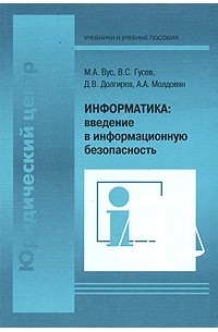  - Информатика: введение в информационную безопасность