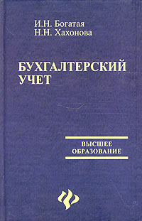  - Бухгалтерский учет