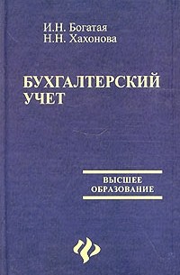  - Бухгалтерский учет