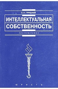Интеллектуальная собственность
