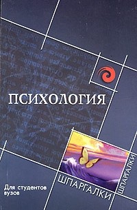 Ф. Р. Филатов - Психология. Для студентов вузов