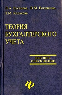  - Теория бухгалтерского учета