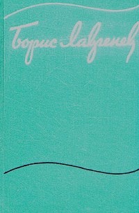 Собрание сочинений в шести томах. Том 1